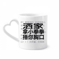 Кинески Онлајн Шега Победи Ги Градите Кригла Кафе Церак Чаша За Пиење Стакло Чаша За Срце